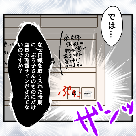 コンビニバイトは店長次第【30】⑥