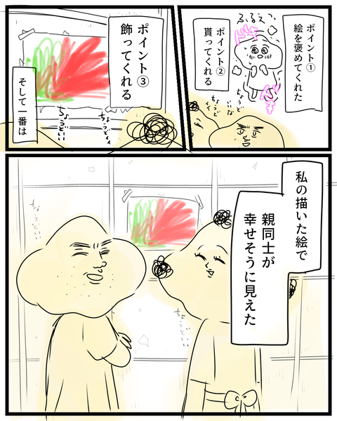 褒められるって嬉しいよね 理由がどうあれ⑥