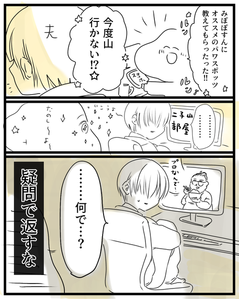 山育ち夫のリアルな反応 (2)