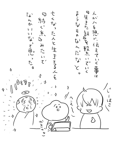 誰かを思い出すって大事だよね（後編）（インスタ・ブログ投稿用）  (26)