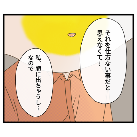 コンビニバイトは店長次第【26】⑧