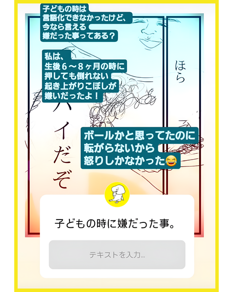 インスタ質問箱回答