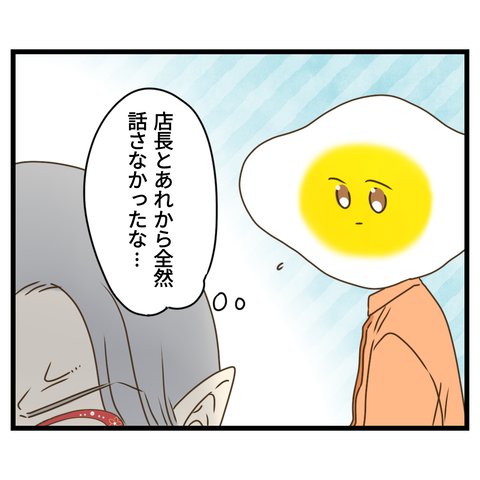 コンビニバイトは店長次第【32】⑥