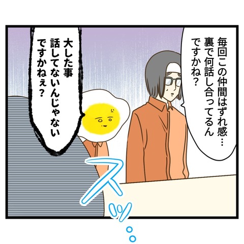 コンビニバイトは店長次第【23】④