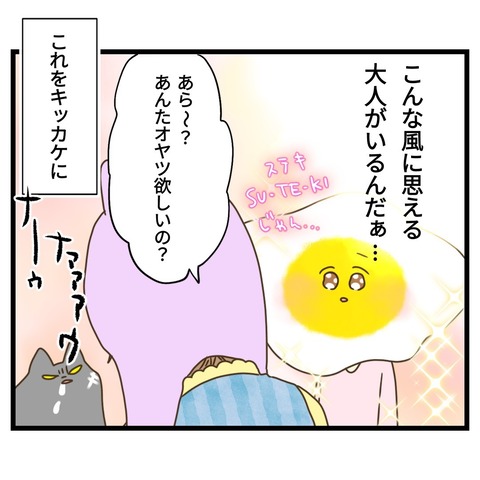 お茶飲み友達は７０歳【2】⑧