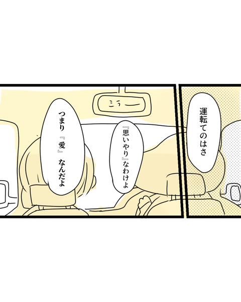 運転は思いやりだぞ！（インスタ投稿用） (7)