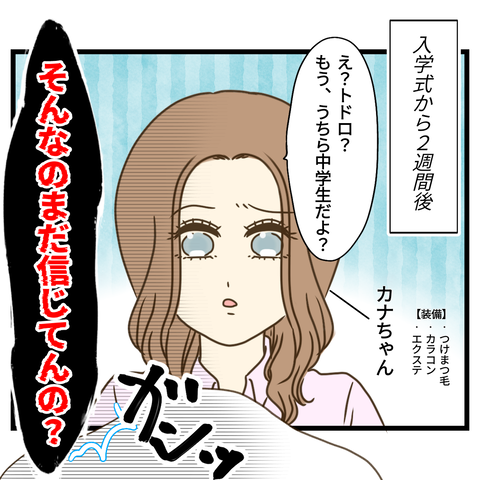 ホントだもん！信じたっていいじゃないか！ ⑦