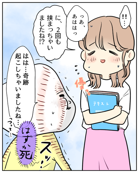 教習所初日でハプニング⁉記憶に残る「初めまして」 (7)