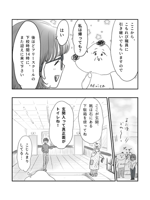 学校に行かない私が見た景色（インスタ・ブログ投稿用） (3)