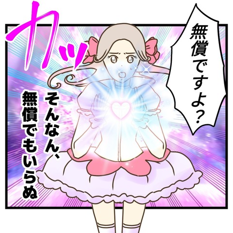 無償で元気玉を渡そうとするＯＬ女子【4】③