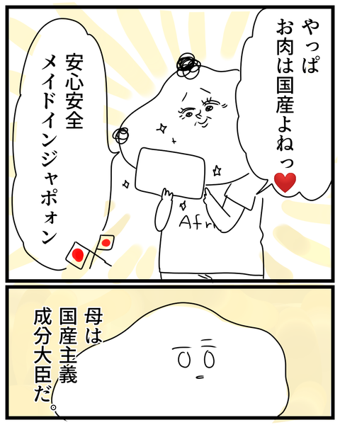 『食べ物は大切よ！』食材にこだわる母… (1)