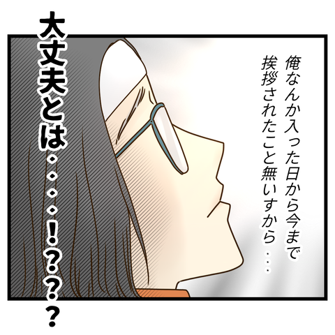 コンビニバイトは店長次第【5】⑨