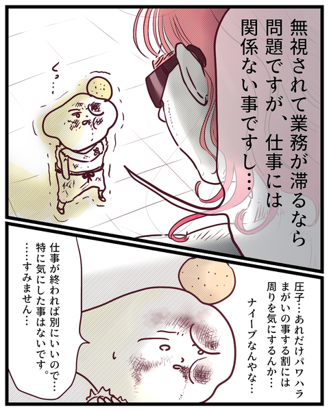 ぷろ子と圧子【覚えのない悪口】③ (4)