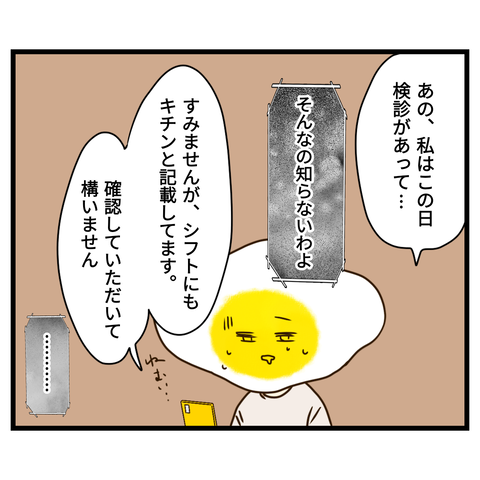 コンビニバイトは店長次第【2】 (1)