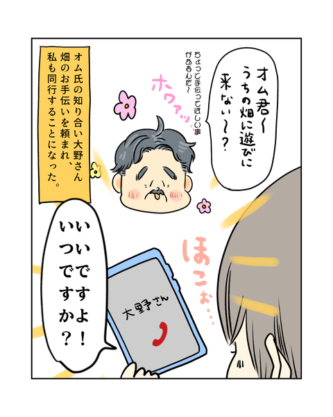 降臨！畑の聖者オジさん！ (インスタ・ブログ投稿用) (2)