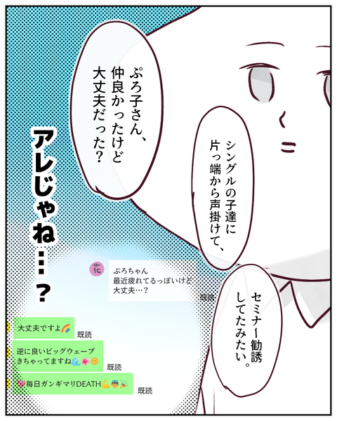 人は見かけによらない そうとも知らずにいた私【2】①