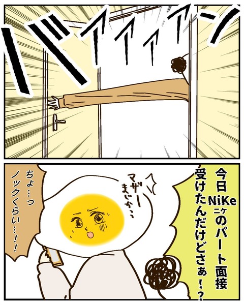 パート面接母①