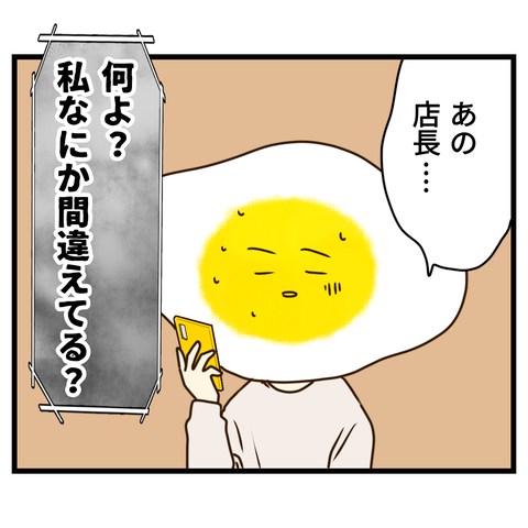 コンビニバイトは店長次第【2】 (5)