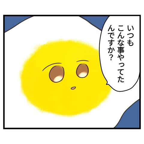 コンビニバイトは店長次第【24】 ⑨