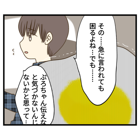 桜舞い散る中に忘れたい記憶を思い出す【16】⑤