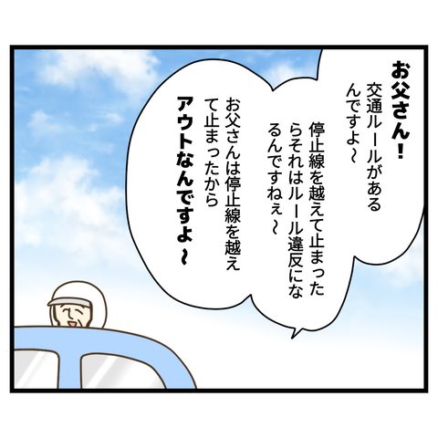 父と白バイと白線ライン【3】①