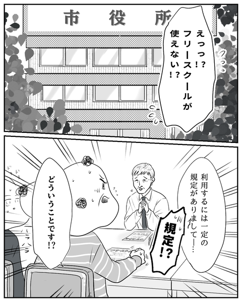 学校に行かない私が見た景色（ブログ・新スタ投稿用）（2話）1