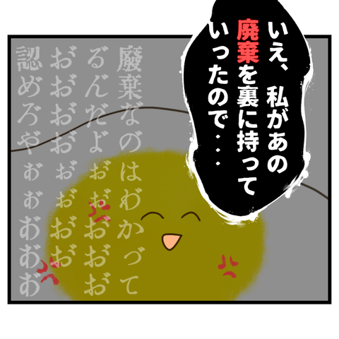 コンビニバイトは店長次第【25】⑧