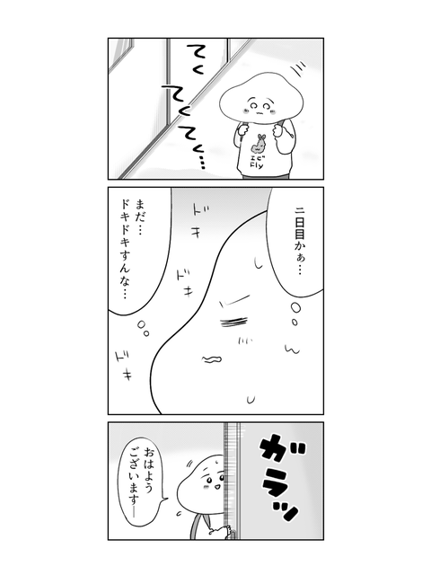 学校に行かない私が見た景色（ブログ・インスタ用）5話 (9)