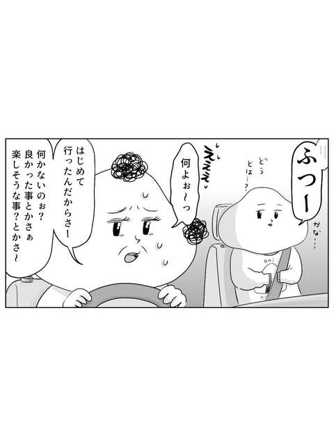 学校に行かない私が見た景色（ブログ・インスタ用）5話 (6)