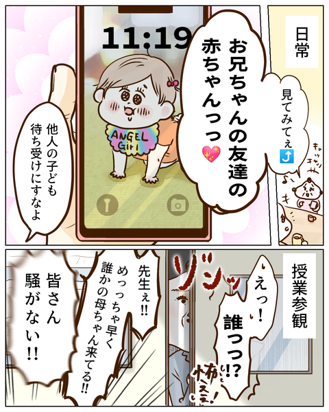 『子どもは元気が一番よ』母の中での平凡① (2)