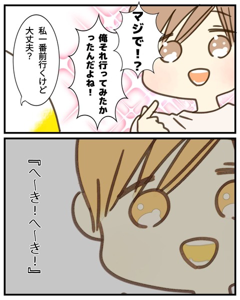 フェスに行った話②　2