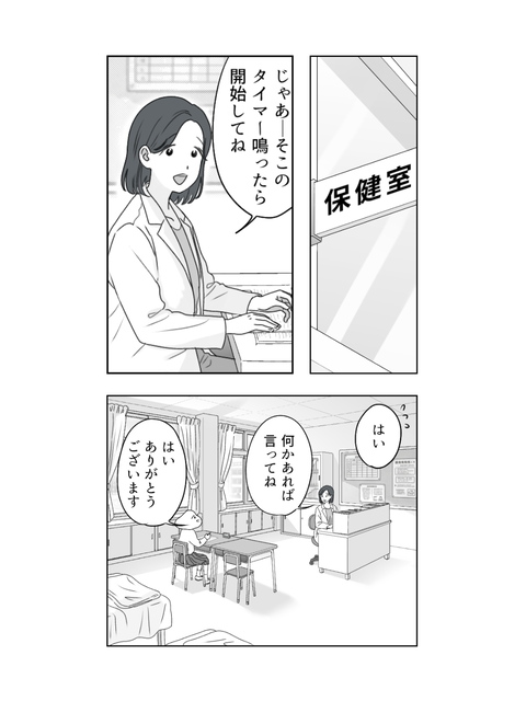 学校に行かない私が見た景色（ブログ・インスタ用　6話  (14)