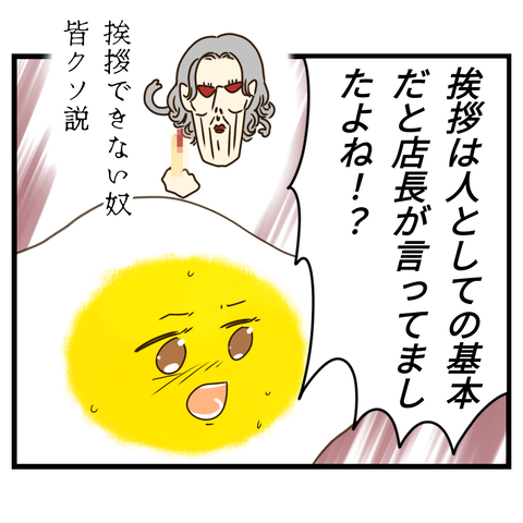 コンビニバイトは店長次第【5】③