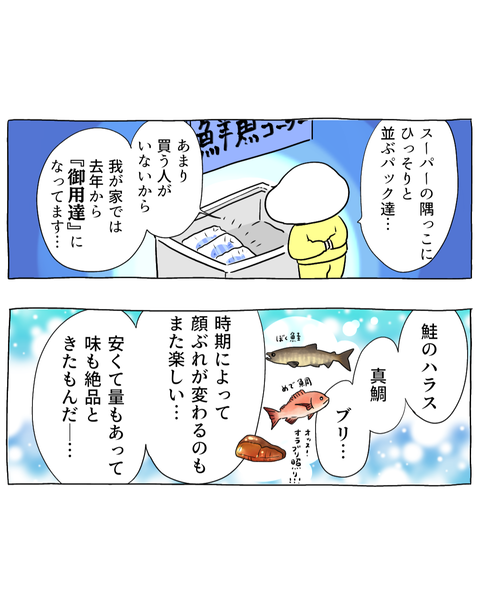 わが家のお魚事情インスタ・ブログ投稿用 (16)