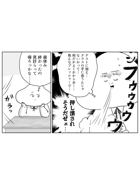学校に行かない私が見た景色（ブログ・インスタ用　6話  (18)