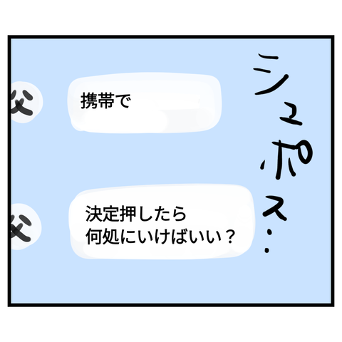 決定ボタンを押したら俺はどこに行けばいいんだ？②