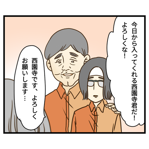 コンビニバイトは店長次第【6】③