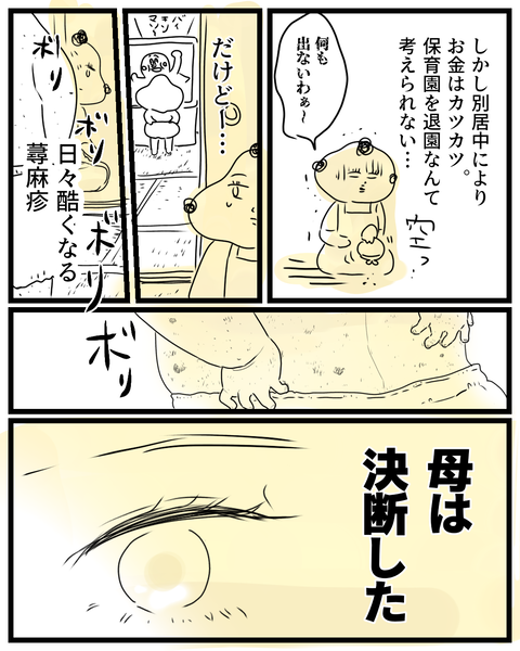 保育園拒否児だった私【2】③