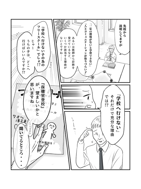 学校に行かない私が見た景色2話 （ブログ・インスタ投稿用） (3)