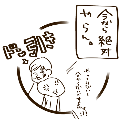 コンビニバイトは店長次第【8】窓画