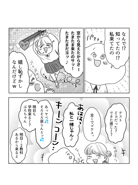 学校に行かない私が見た景色（ブログ・インスタ用　7話  (2)