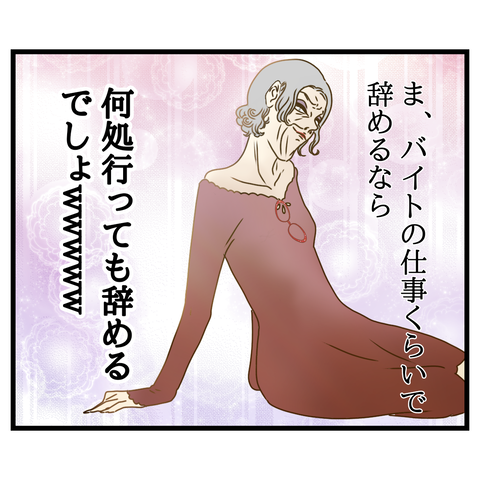 コンビニバイトは店長次第【3】 (8)