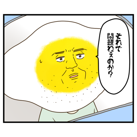 父と白バイと白線ライン【3】④