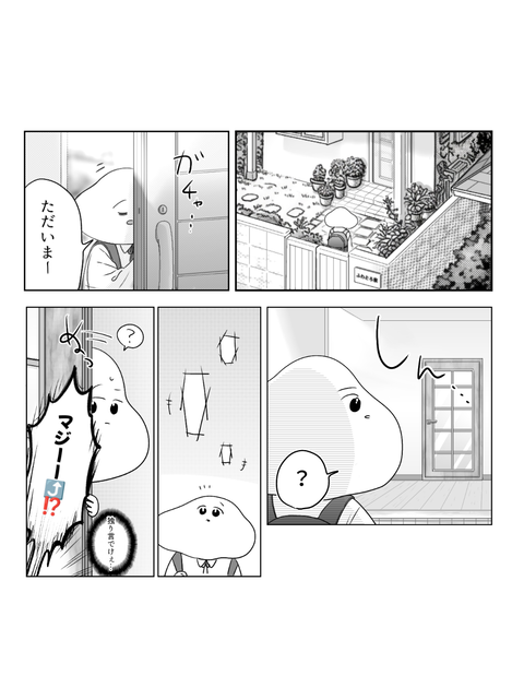 学校に行かない私が見た景色（ブログ・インスタ用　7話  (6)