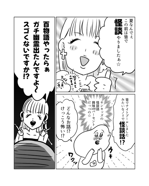 ヤンキーと百物語（インスタ・ブログ投稿用） (7)