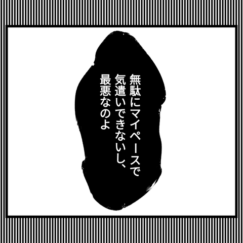 コンビニバイトは店長次第【11】③