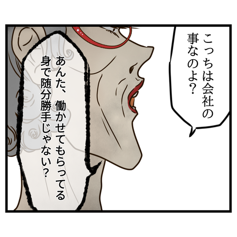 コンビニバイトは店長次第【2】 (3)