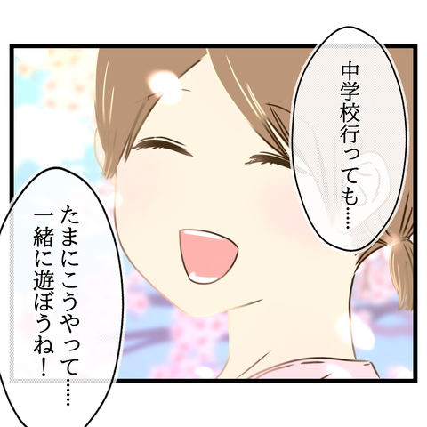 ホントだもん！信じたっていいじゃないか！ ⑤