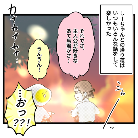 女子力アップには危険が伴う！②