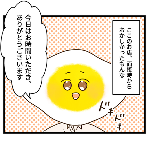 コンビニバイトは店長次第【7】①